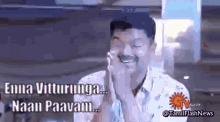 vijay-troll.gif