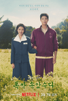 When_Life_Gives_You_Tangerines_poster (1).png